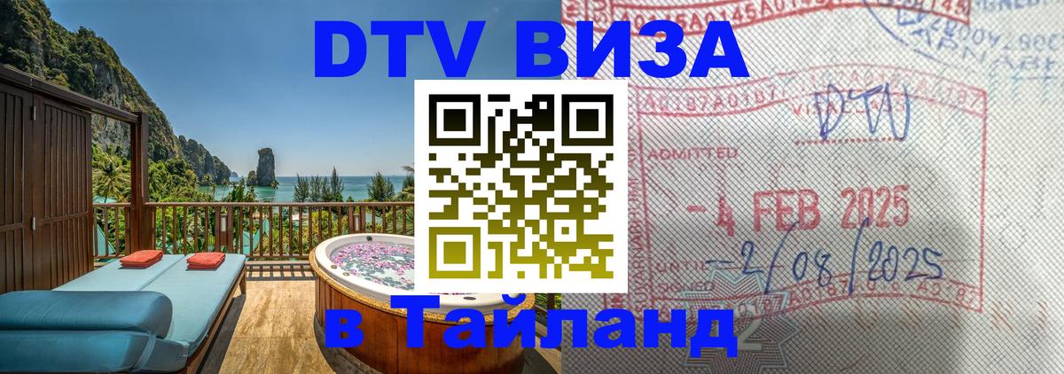 Оформление DTV визы под ключ: стоимость и тарифы, только загранпаспорт - 03.10.2025 